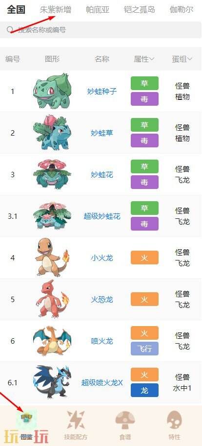 宝可梦游戏图鉴工具 宝可梦游戏工具网址链接
