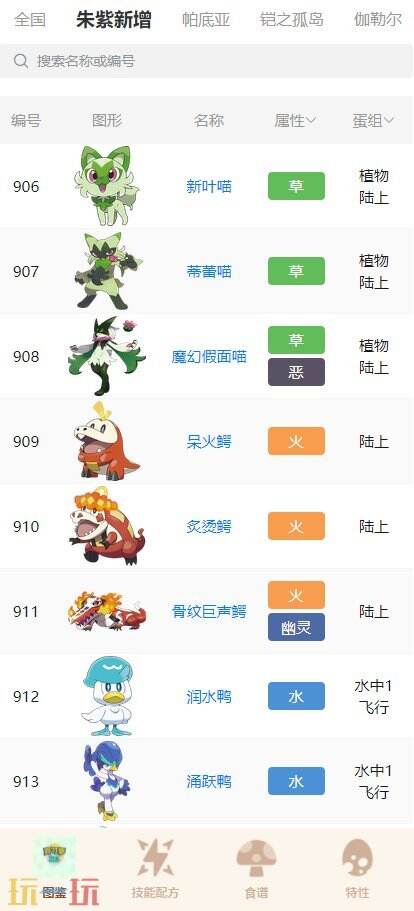 宝可梦游戏图鉴工具 宝可梦游戏工具网址链接