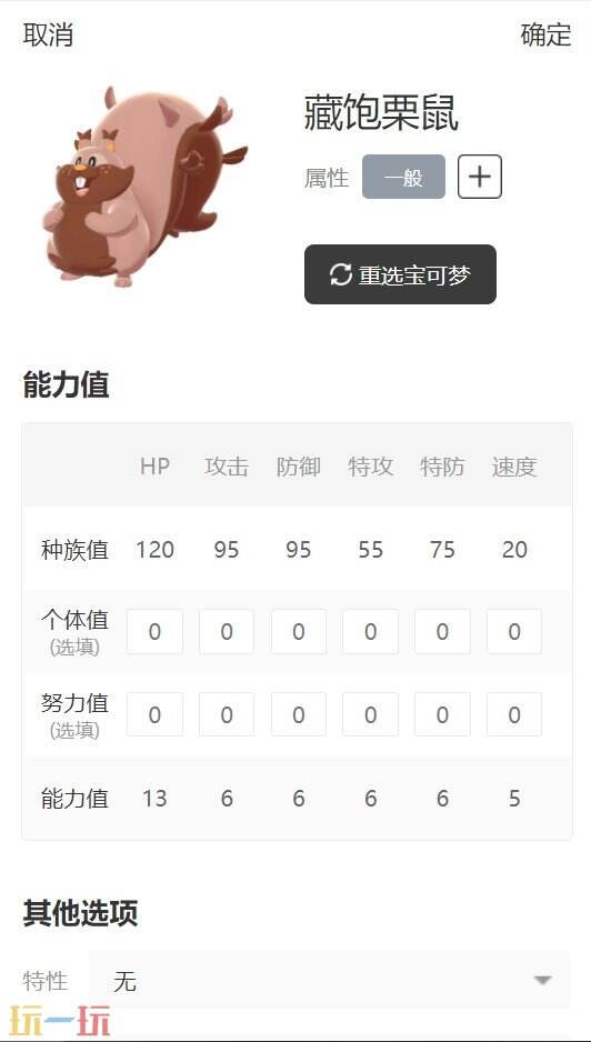 宝可梦游戏工具在线使用 宝可梦游戏伤害计算工具网址链接