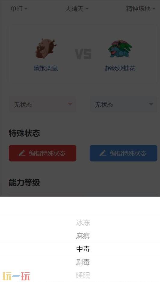 宝可梦游戏工具在线使用 宝可梦游戏伤害计算工具网址链接