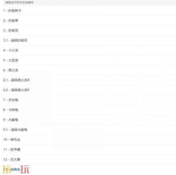 宝可梦游戏属性计算工具 宝可梦游戏工具网址链接