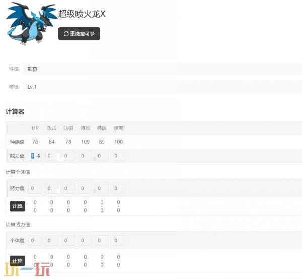宝可梦游戏属性计算工具 宝可梦游戏工具网址链接