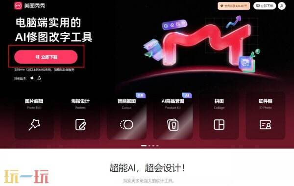 美图秀秀免费下载入口 美图秀秀下载安装