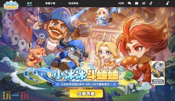 小冰冰斗蛐蛐预约入口 小冰冰斗蛐蛐官网预约