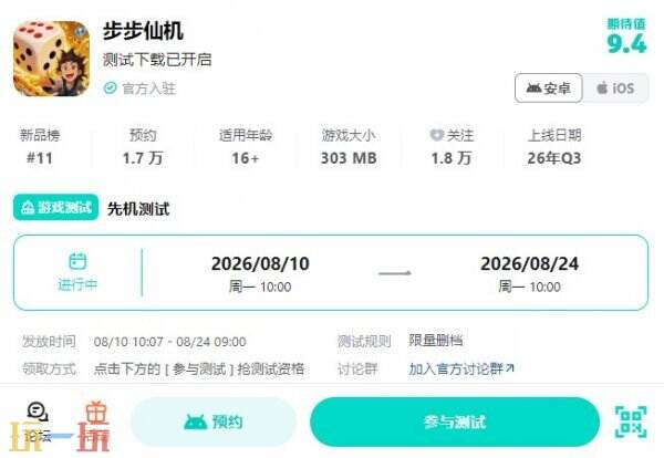 步步仙机预约入口 步步仙机游戏预约