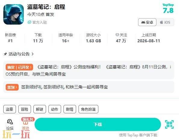 盗墓笔记启程公测上线 盗墓笔记启程官方下载安装