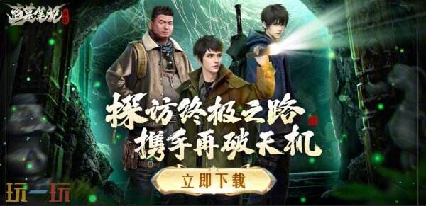 盗墓笔记启程公测上线 盗墓笔记启程官方下载安装