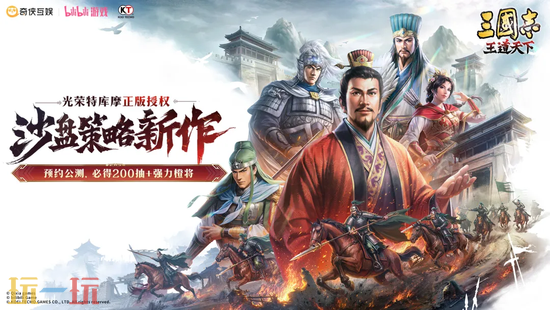 三国志:王道天下官网版入口 三国志:王道天下手游官网玩家登录入口