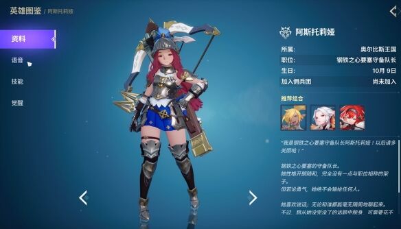 《龙之剑觉醒》全英雄图鉴 阿斯托莉娅英雄图鉴