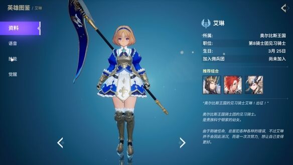 《龙之剑觉醒》全英雄图鉴 艾琳英雄图鉴