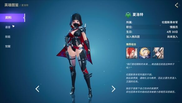《龙之剑觉醒》全英雄图鉴 夏洛特英雄图鉴