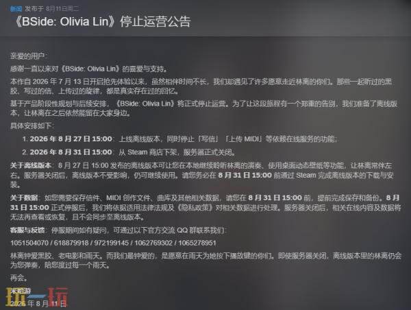 米哈游免费音乐壁纸工具《BSide: Olivia Lin》宣布停运