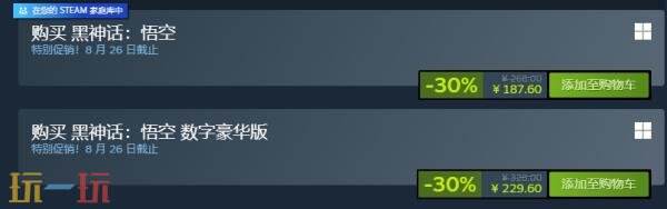 Steam特惠!《黑神话:悟空》新史低!限时七折仅¥187.6