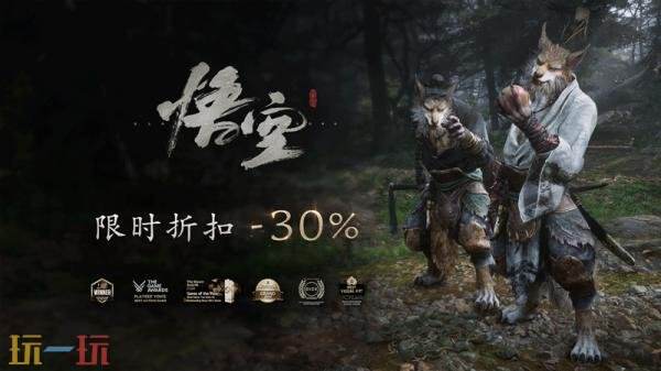 Steam特惠！《黑神话：悟空》新史低！限时七折仅¥187.6