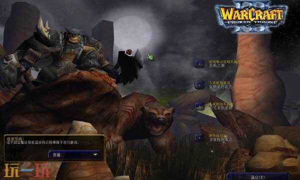 魔兽争霸3冰封王座中文版下载 魔兽争霸3冰封王座中文版安装