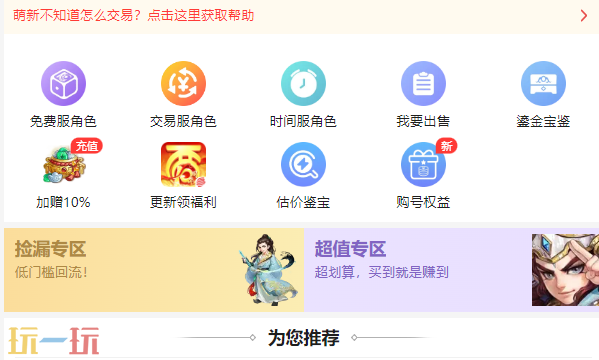大话西游手游藏宝阁官方入口 大话西游手游藏宝阁网页版