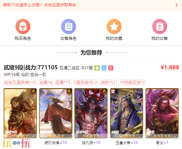 乱斗西游2藏宝阁官网在哪 乱斗西游2藏宝阁正版平台入口