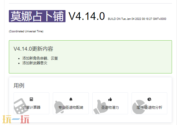 莫娜占卜铺官网入口 原神莫娜占卜铺官方最新网页版
