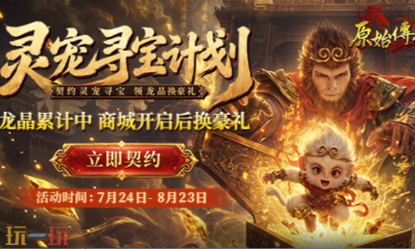 贪玩原始传奇官网版入口 贪玩原始传奇官方网站