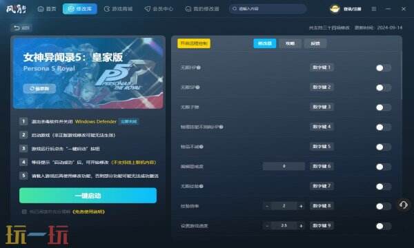 女神异闻录5:皇家版修改器在哪里 女神异闻录5:皇家版热门修改器推荐