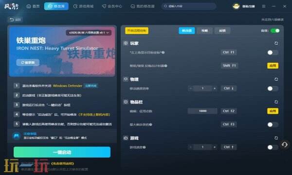 铁巢重炮内置版修改器在哪里 铁巢重炮热门修改器推荐