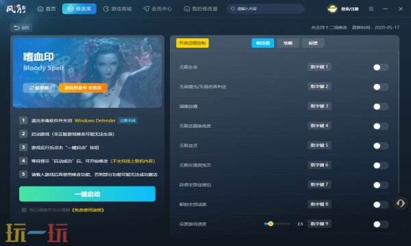 嗜血印热门修改器在哪里 嗜血印内置版修改器推荐