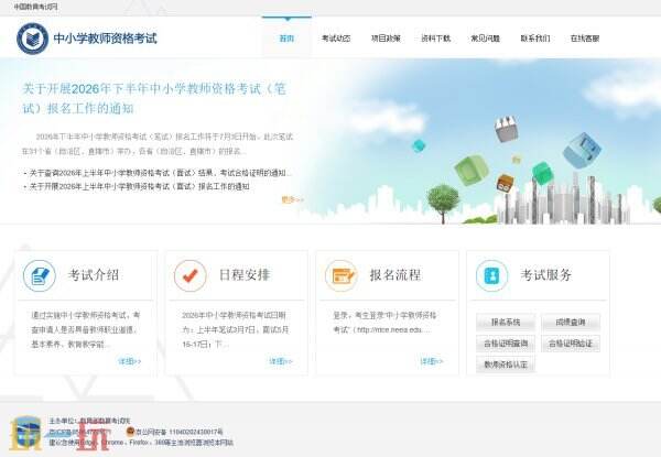 教师资格证官网登录入口 教师资格证报名入口官网