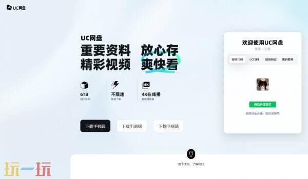 uc网盘网页版入口 uc网盘在线登录官网
