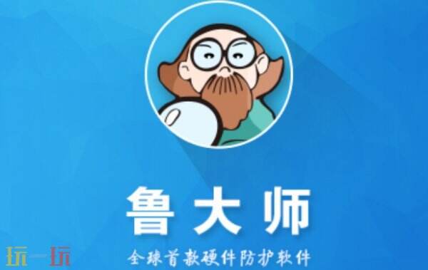 鲁大师怎么查看电脑温度 鲁大师查看电脑温度方法