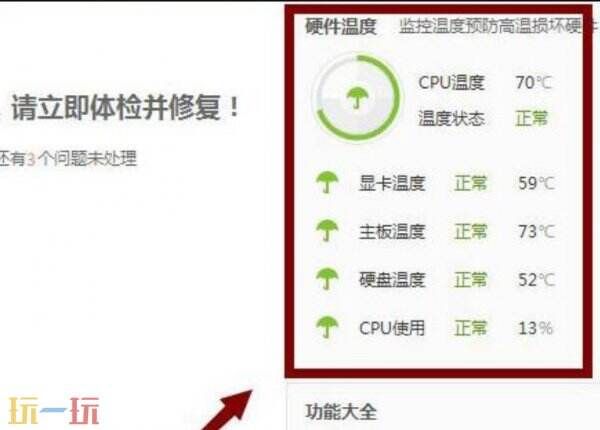 鲁大师怎么查看电脑温度 鲁大师查看电脑温度方法
