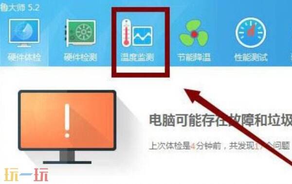 鲁大师怎么查看电脑温度 鲁大师查看电脑温度方法