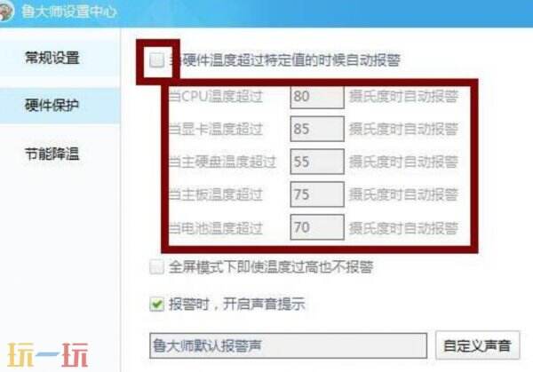 鲁大师怎么查看电脑温度 鲁大师查看电脑温度方法