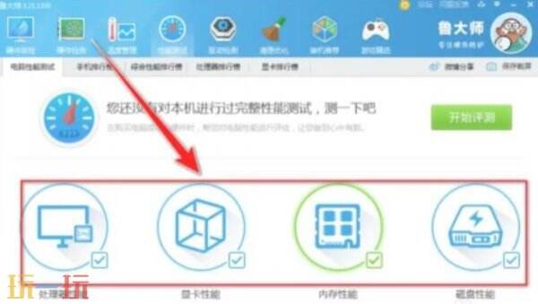 鲁大师电脑性能测试方法 鲁大师如何电脑性能测试的