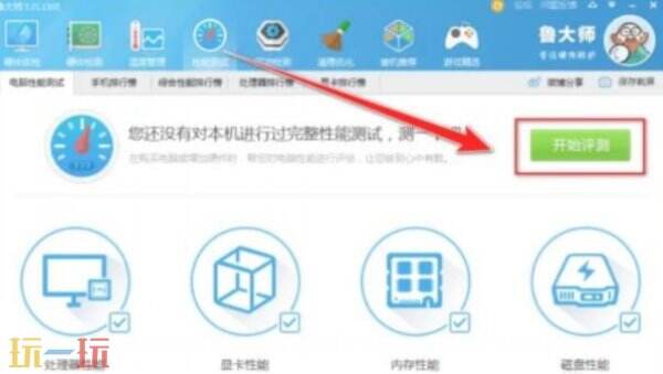 鲁大师电脑性能测试方法 鲁大师如何电脑性能测试的