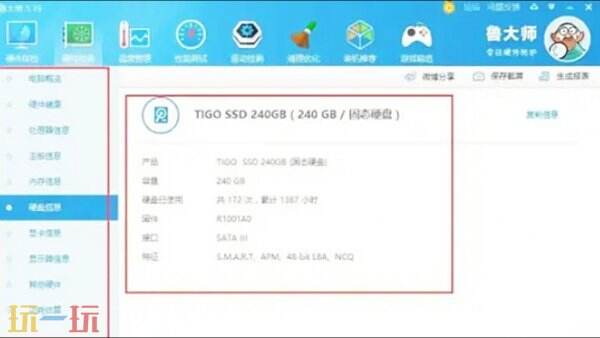 鲁大师检测电脑硬件信息的方法 鲁大师检测电脑硬件信息在哪里