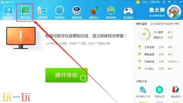 鲁大师检测电脑硬件信息的方法 鲁大师检测电脑硬件信息在哪里