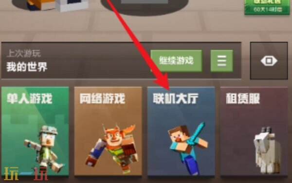 我的世界移动版怎么联机 我的世界移动版如何联机