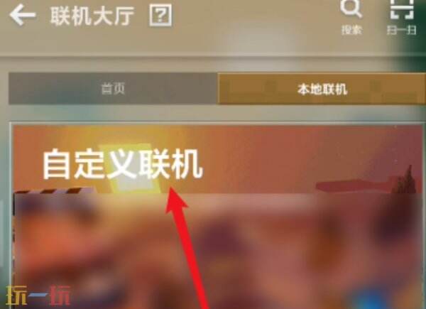 我的世界移动版怎么联机 我的世界移动版如何联机