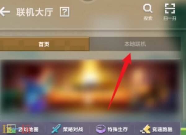 我的世界移动版怎么联机 我的世界移动版如何联机