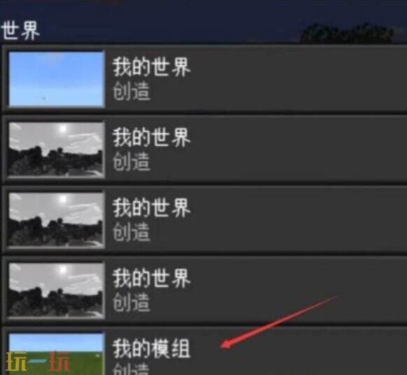 我的世界手机版如何制作模组 我的世界移动版制作模组方法