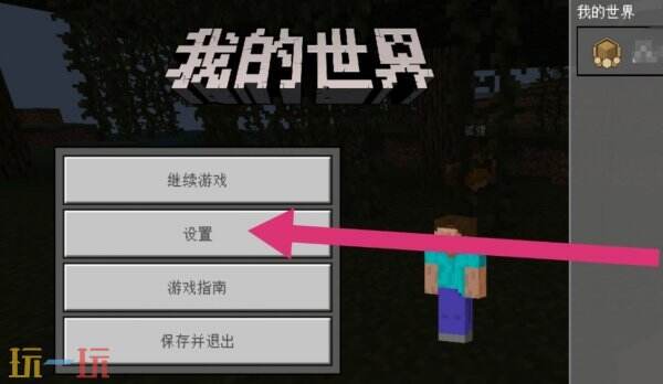 我的世界移动版开麦克风怎么开 我的世界移动版如何开麦说话