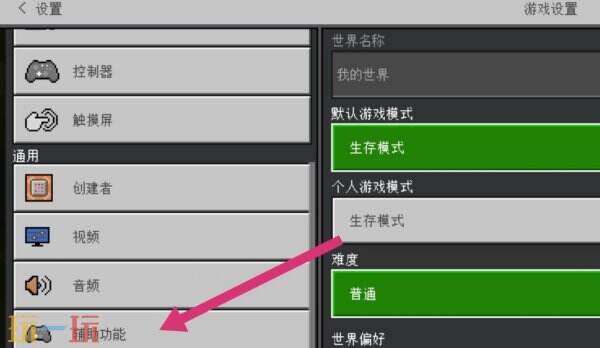 我的世界移动版开麦克风怎么开 我的世界移动版如何开麦说话