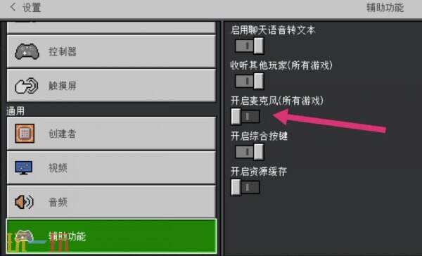 我的世界移动版开麦克风怎么开 我的世界移动版如何开麦说话