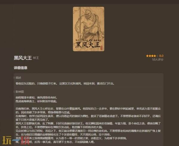 黑神话悟空游戏图鉴工具 黑神话悟空游戏工具在线使用