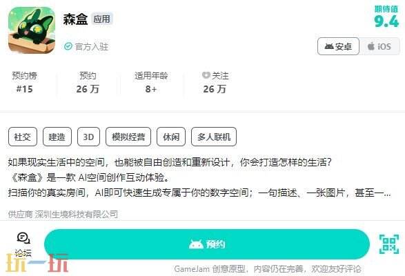 森盒内测怎么获取 森盒内测资格获取