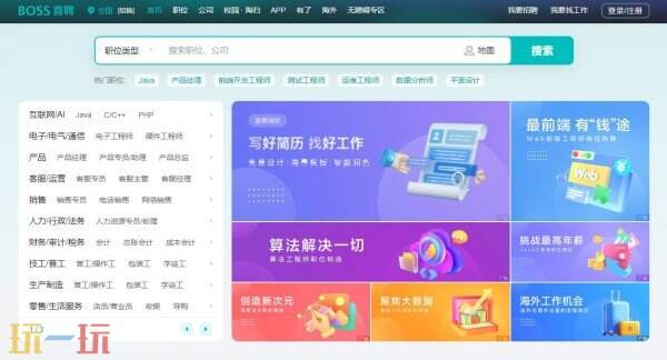 BOSS直聘网页版入口 BOSS直聘官网入口