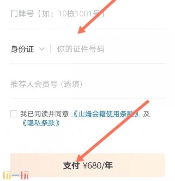 山姆会员卡怎么办理 山姆会员卡办理流程