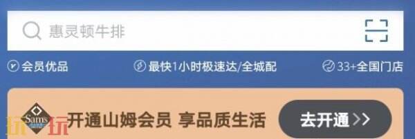 山姆会员卡怎么办理 山姆会员卡办理流程