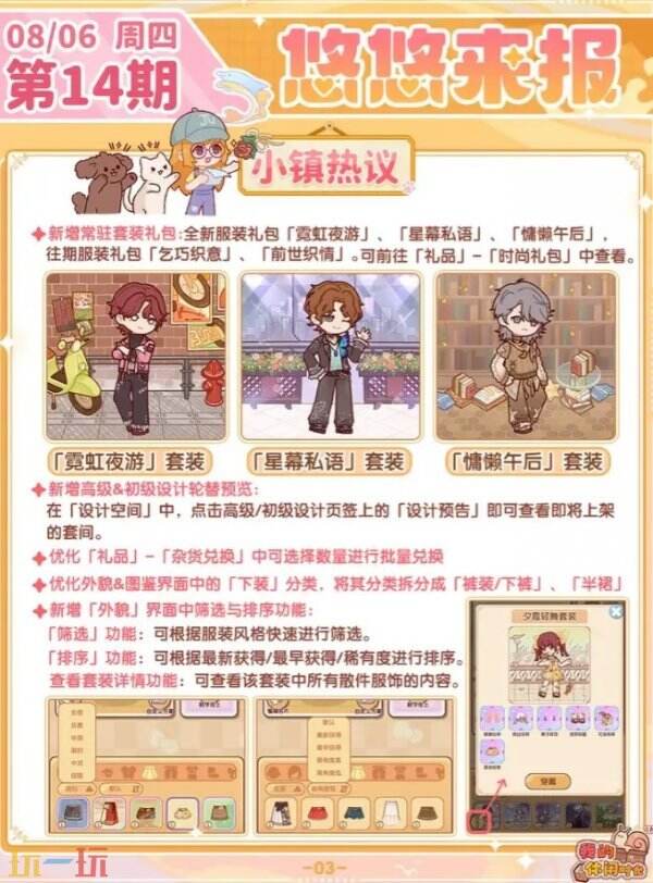 我的休闲时光兰夜弄针版本上线 我的休闲时光3.4版本介绍