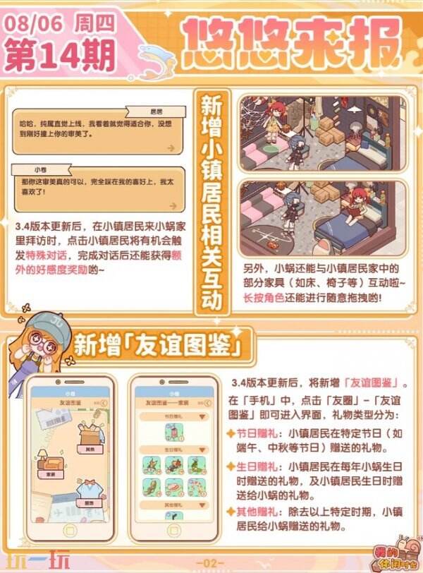 我的休闲时光兰夜弄针版本上线 我的休闲时光3.4版本介绍
